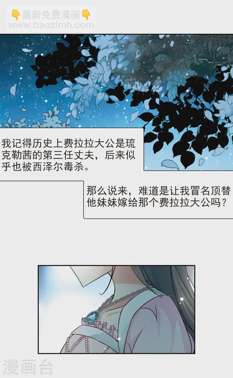 🍚寻找前世之旅 第190话 替代2 第3页
