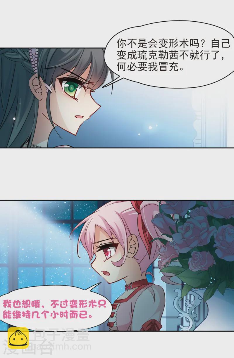 🍚寻找前世之旅 第190话 替代2 第6页