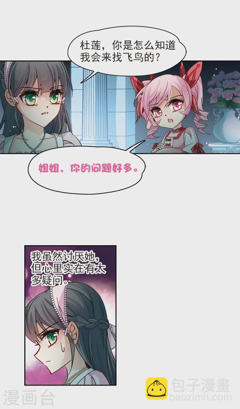 🍚寻找前世之旅 第190话 替代2 第7页
