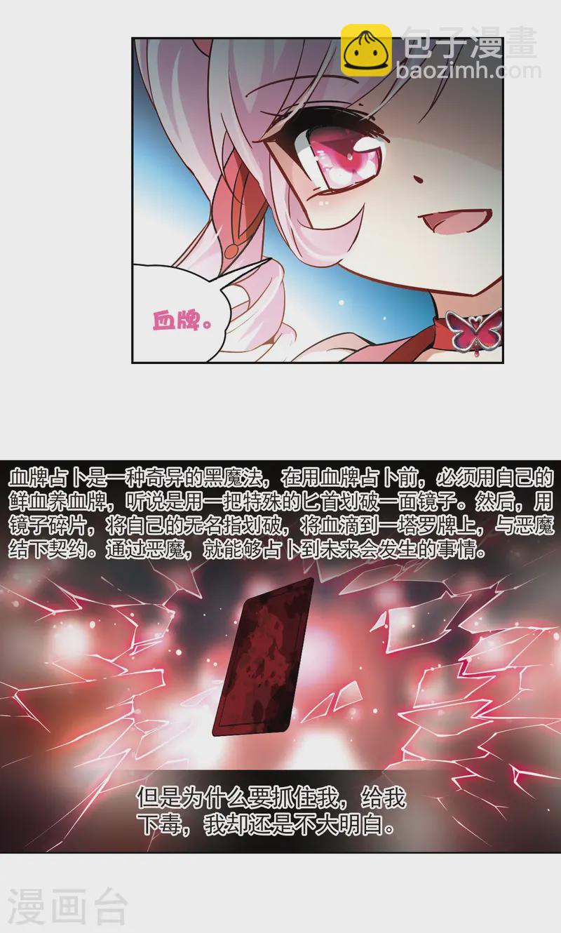 🍚寻找前世之旅 第190话 替代2 第8页