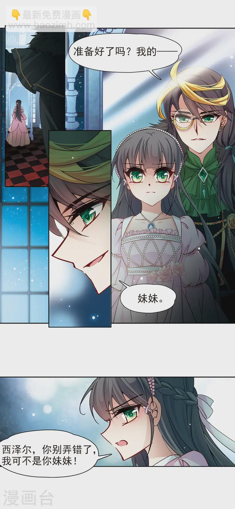 🍚寻找前世之旅 第190话 替代2 第9页