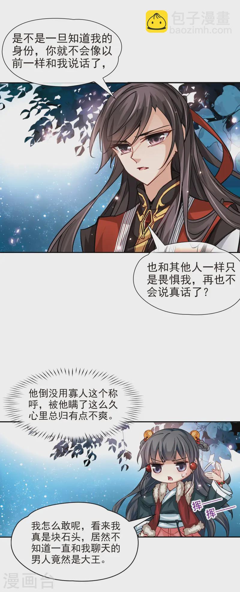 🍚寻找前世之旅 第20话 邀请 第10页