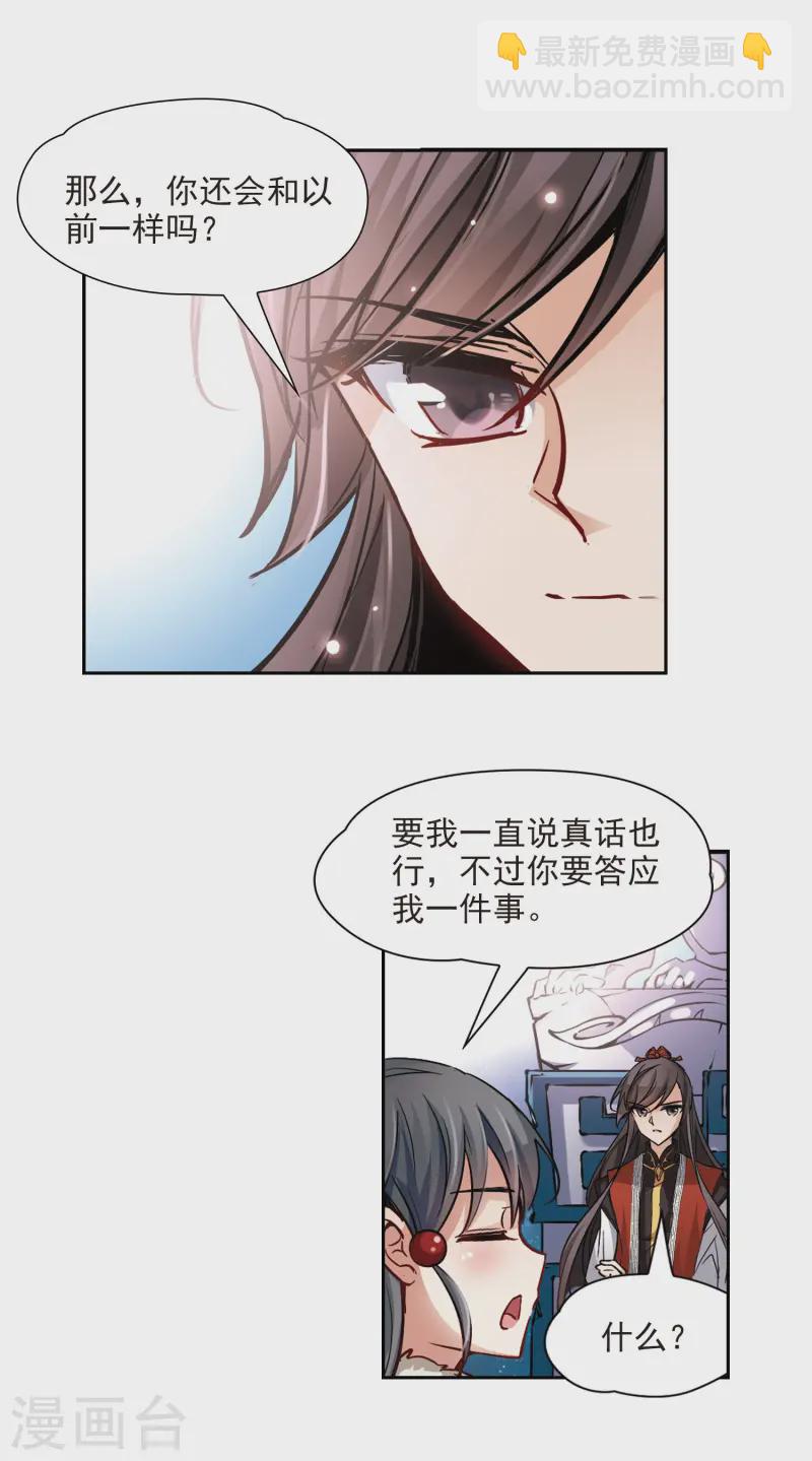 🍚寻找前世之旅 第20话 邀请 第11页