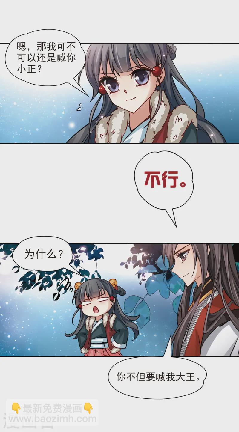 🍚寻找前世之旅 第20话 邀请 第13页