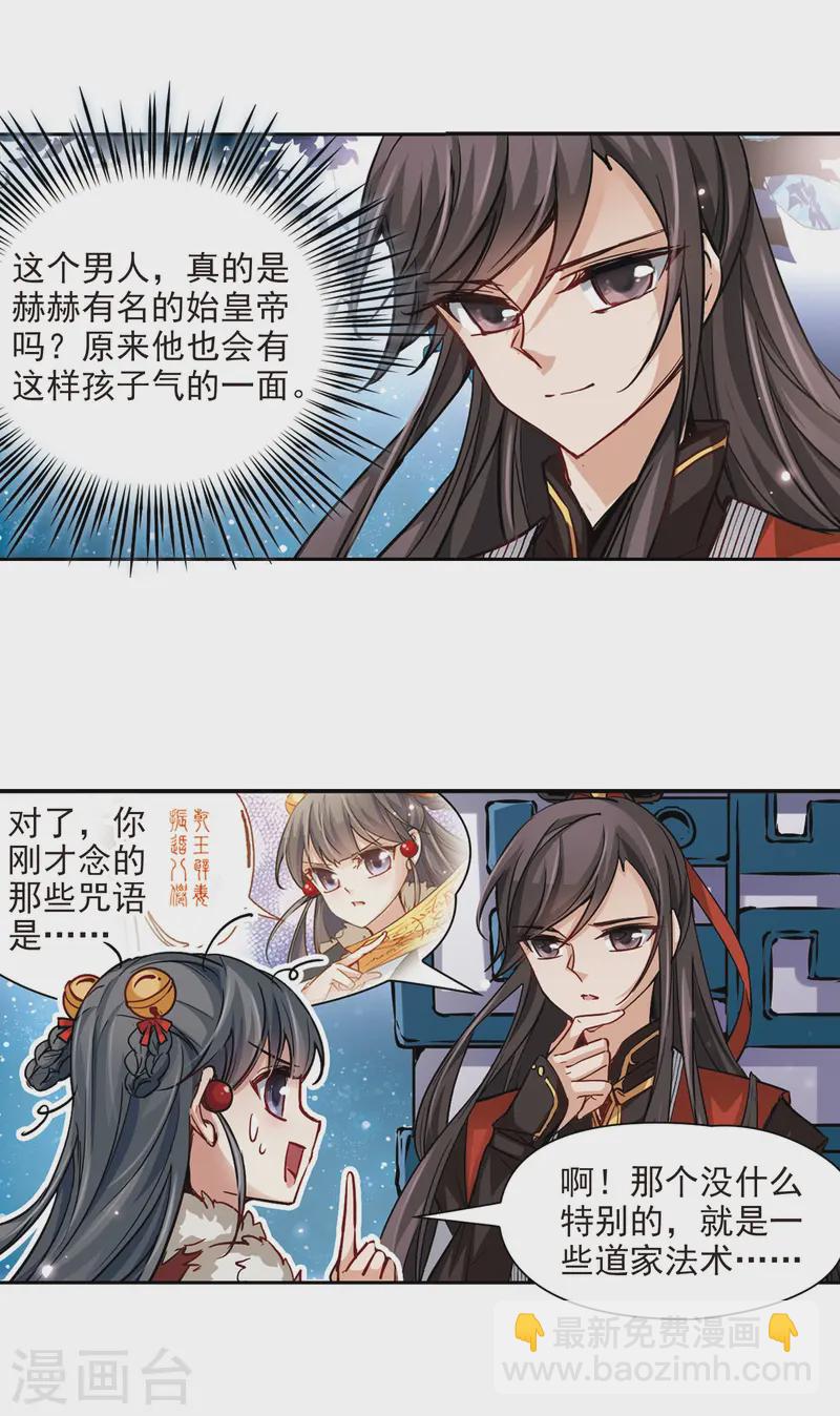🍚寻找前世之旅 第20话 邀请 第15页