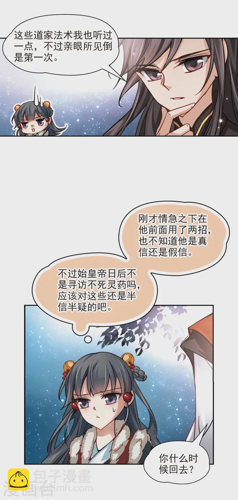 🍚寻找前世之旅 第20话 邀请 第16页