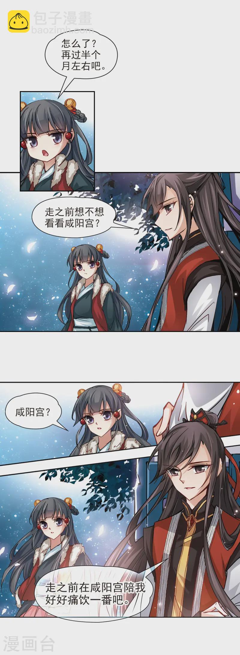 🍚寻找前世之旅 第20话 邀请 第17页