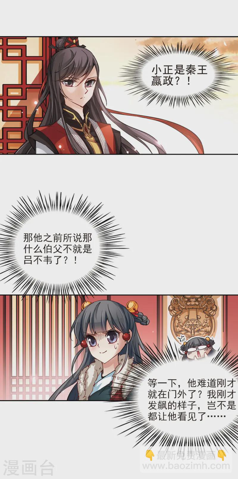🍚寻找前世之旅 第20话 邀请 第3页