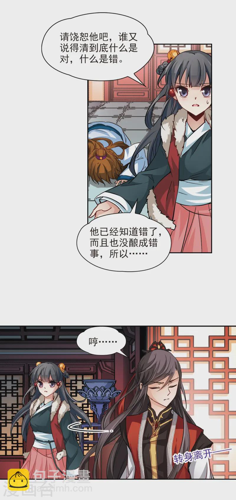 🍚寻找前世之旅 第20话 邀请 第6页