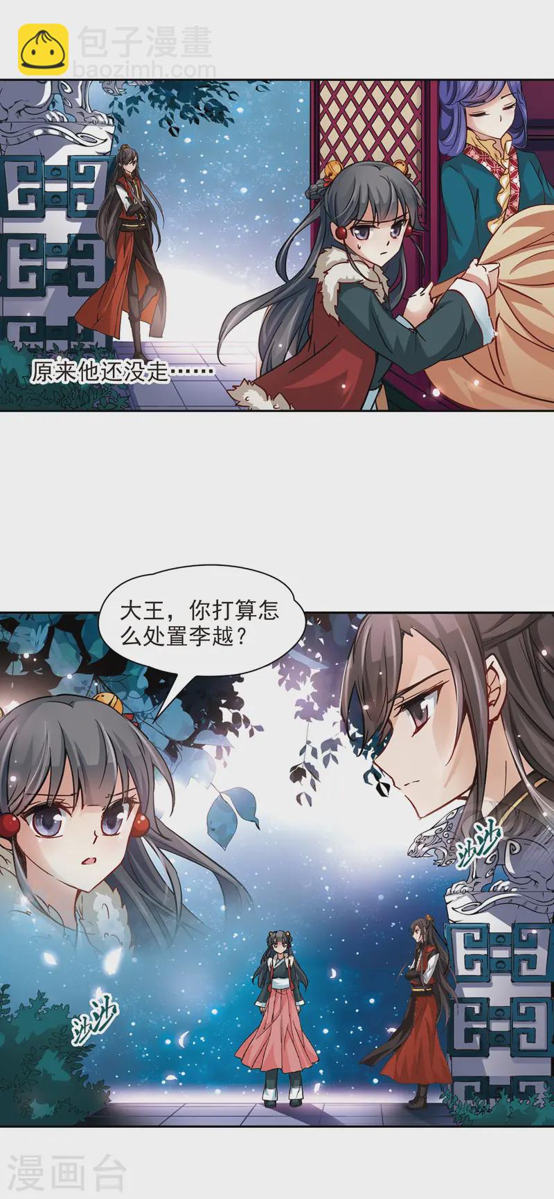 🍚寻找前世之旅 第20话 邀请 第9页