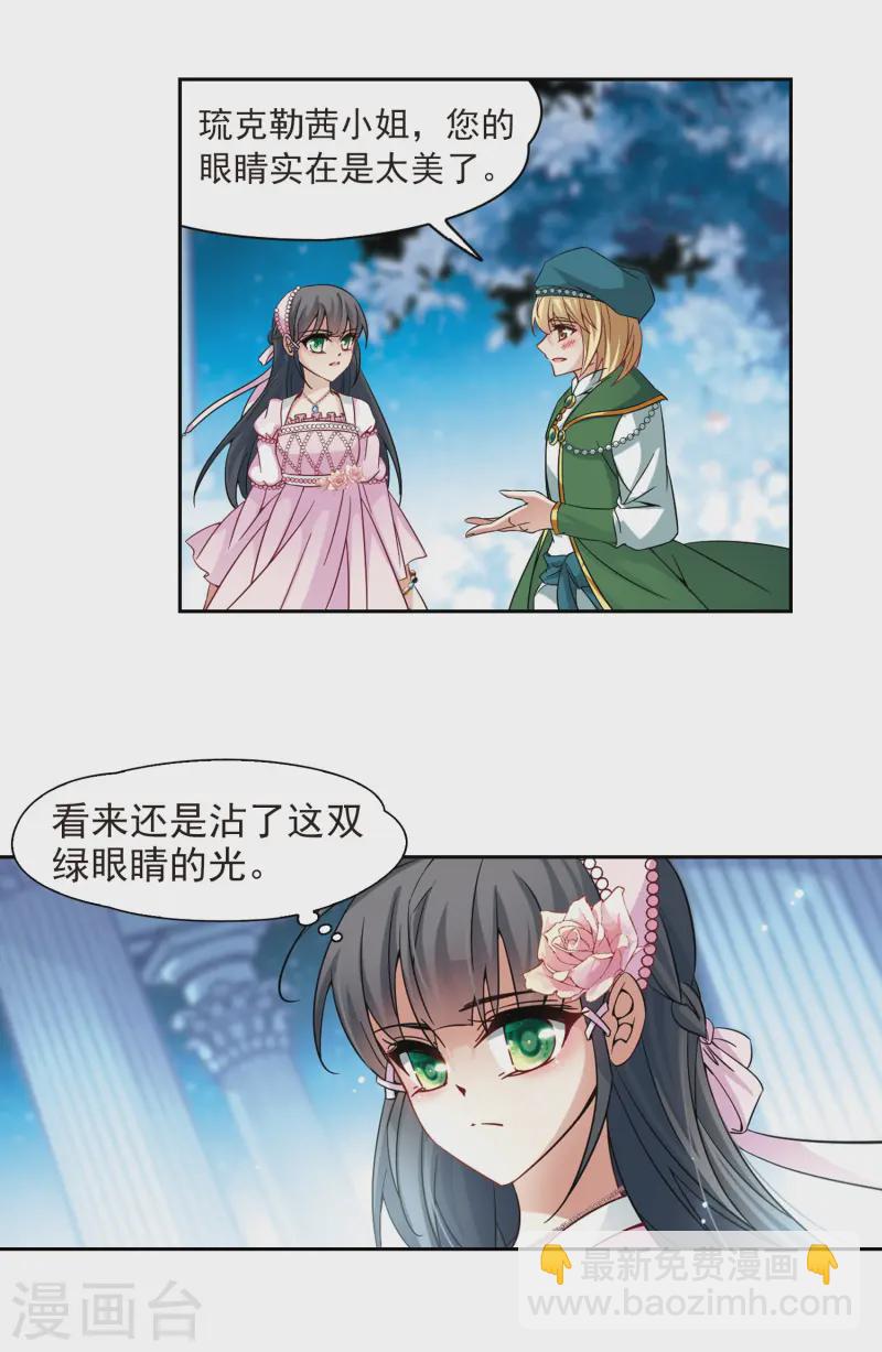 🍚寻找前世之旅 第192话 破坏计划 第11页