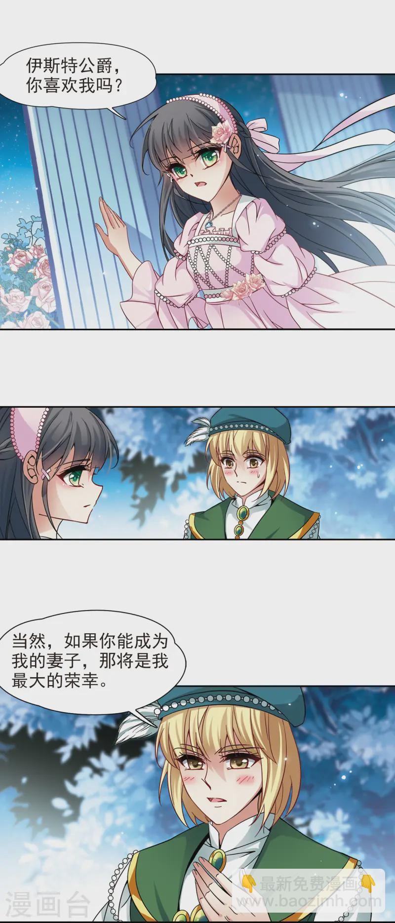 🍚寻找前世之旅 第192话 破坏计划 第12页