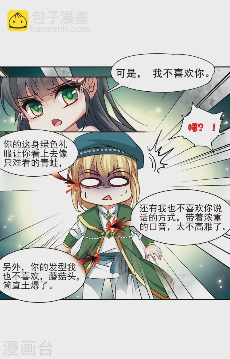 🍚寻找前世之旅 第192话 破坏计划 第13页