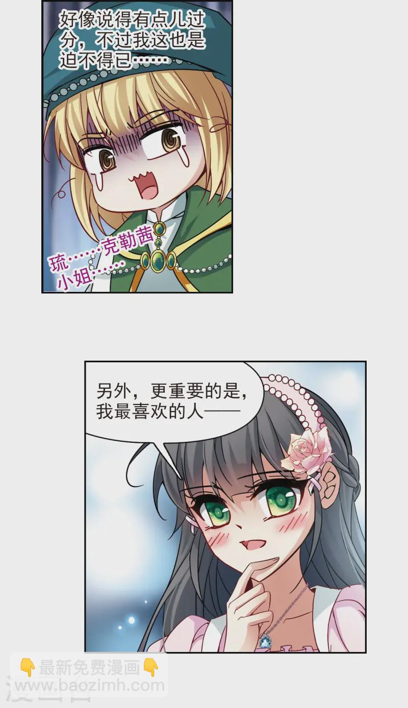 🍚寻找前世之旅 第192话 破坏计划 第14页