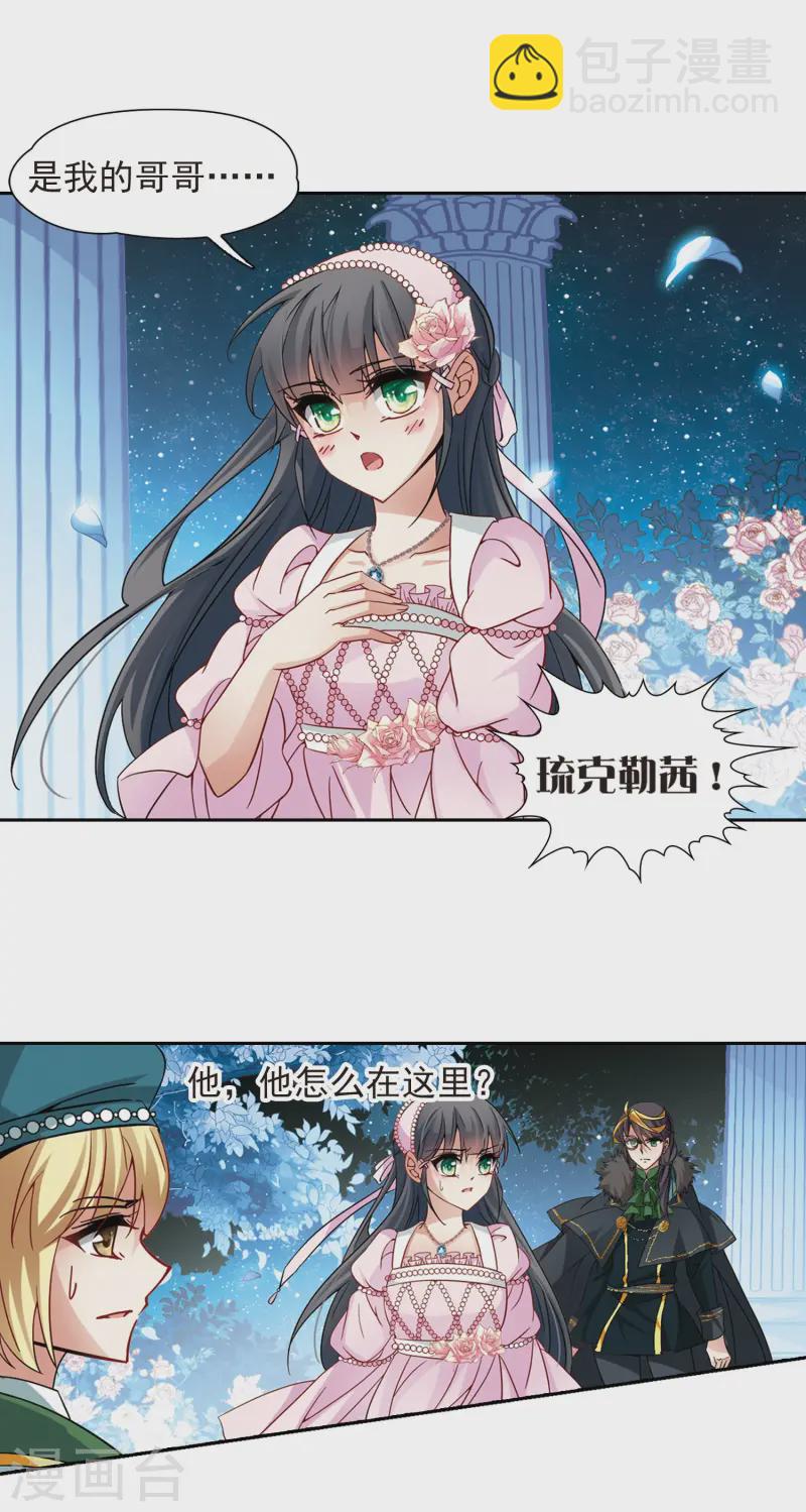 🍚寻找前世之旅 第192话 破坏计划 第15页