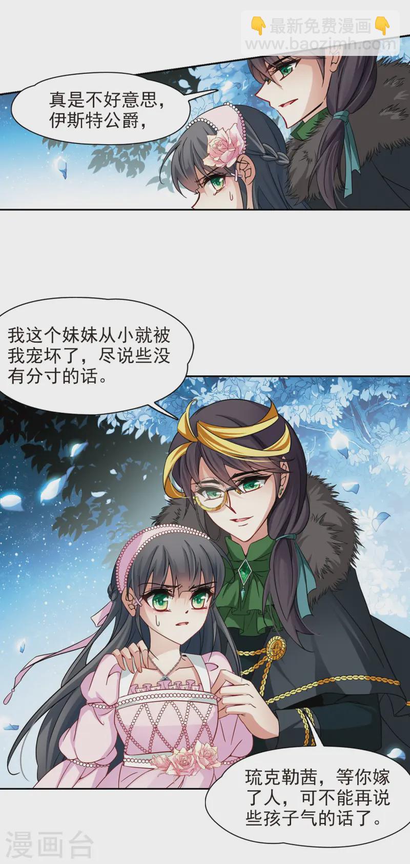 🍚寻找前世之旅 第192话 破坏计划 第16页