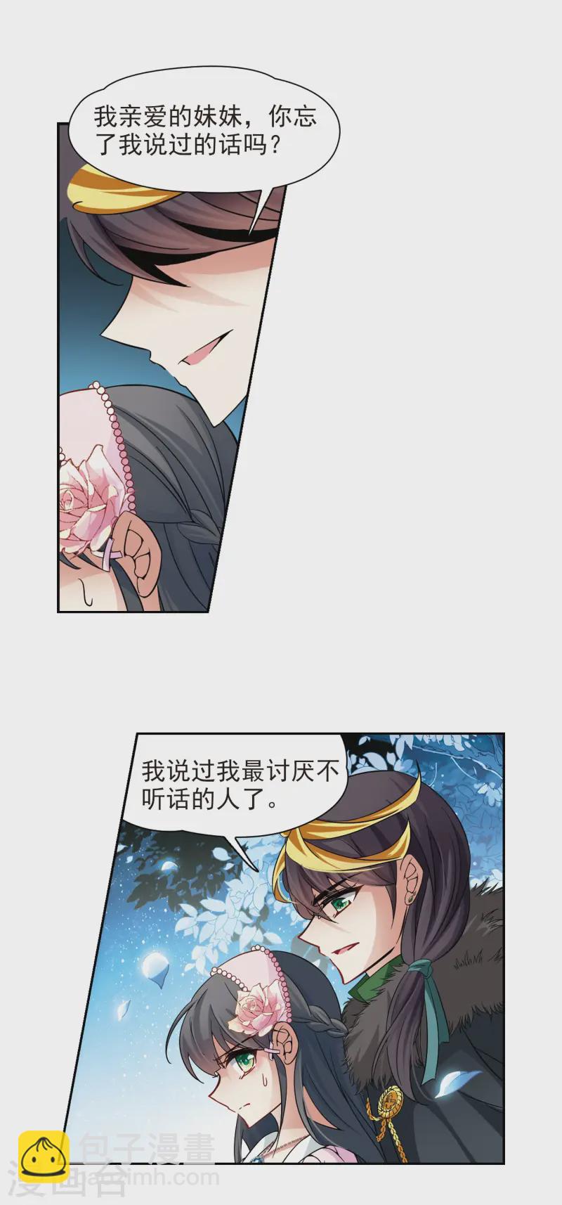 🍚寻找前世之旅 第192话 破坏计划 第18页
