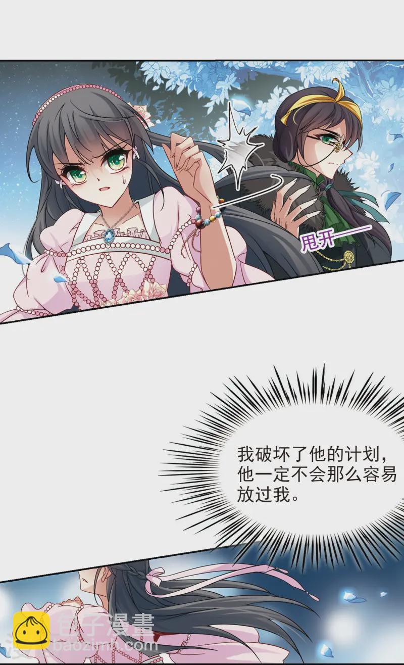 🍚寻找前世之旅 第192话 破坏计划 第19页