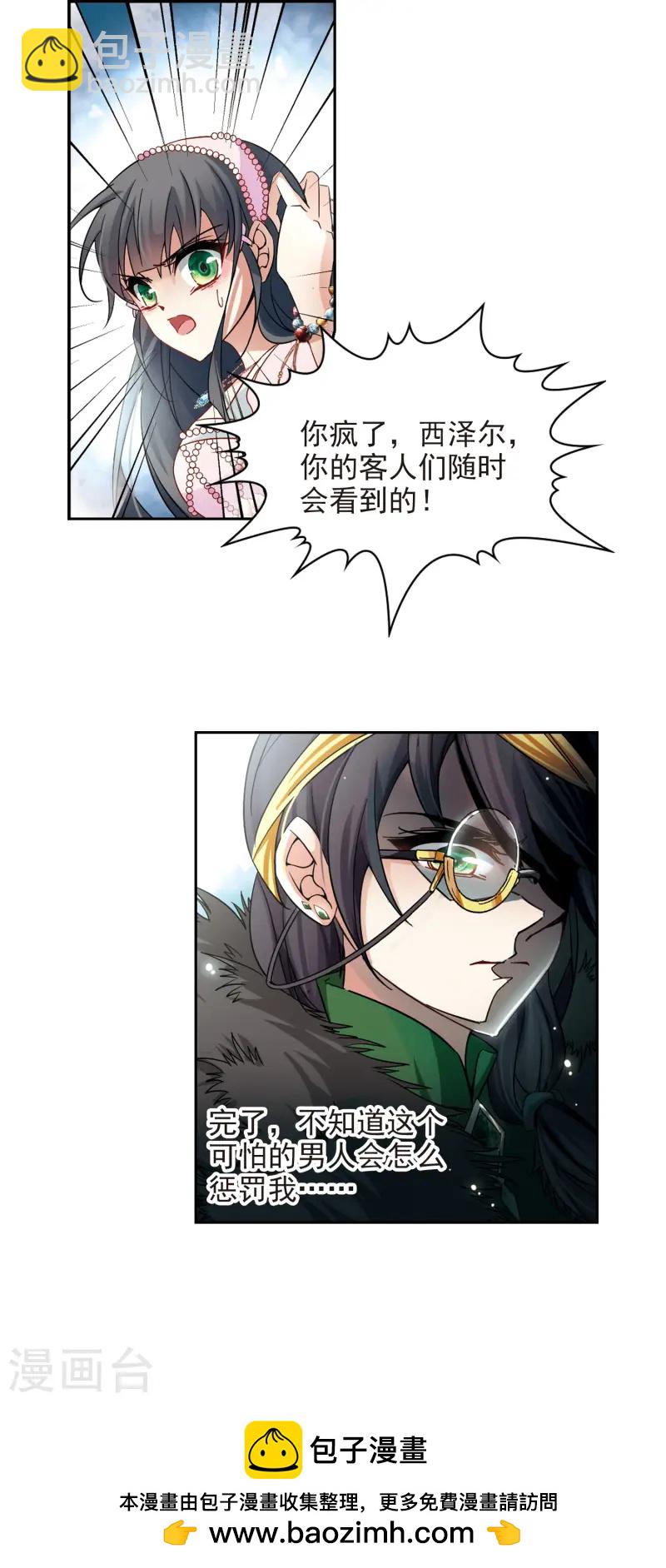 🍚寻找前世之旅 第192话 破坏计划 第21页