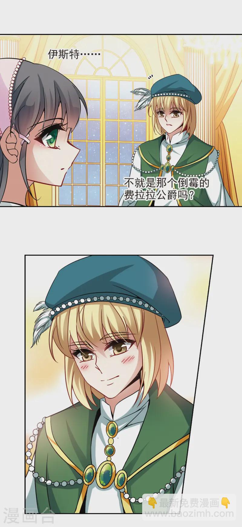 🍚寻找前世之旅 第192话 破坏计划 第5页
