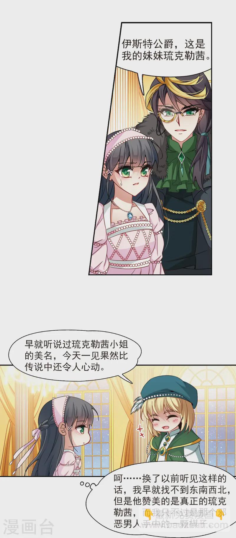 🍚寻找前世之旅 第192话 破坏计划 第6页