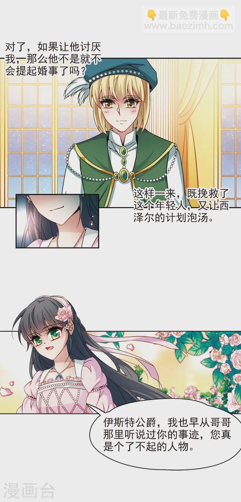 🍚寻找前世之旅 第192话 破坏计划 第7页