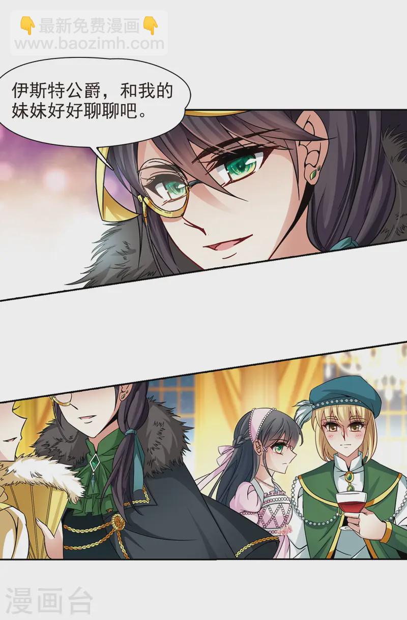 🍚寻找前世之旅 第192话 破坏计划 第8页