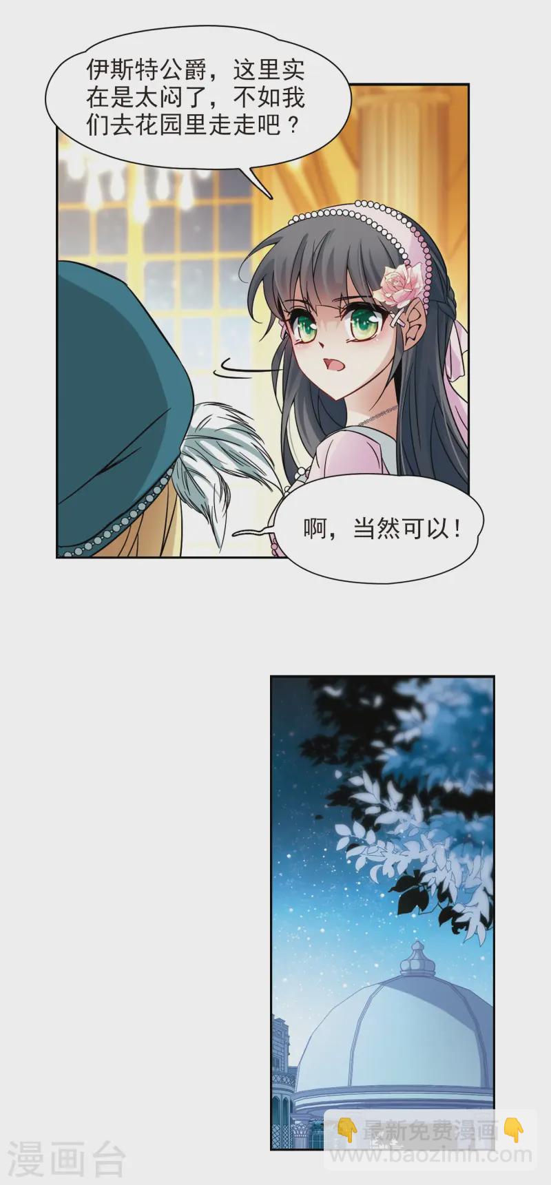 🍚寻找前世之旅 第192话 破坏计划 第9页
