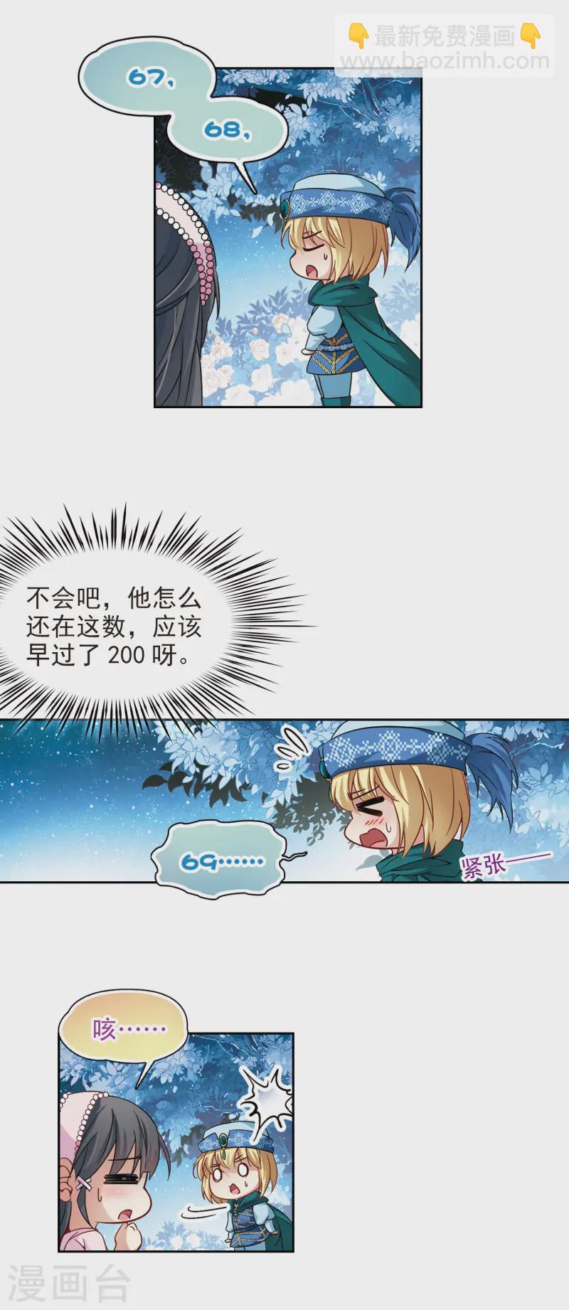 🍚寻找前世之旅 第194话 手中的毒药1 第11页