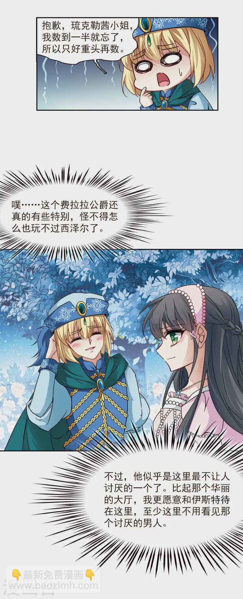🍚寻找前世之旅 第194话 手中的毒药1 第12页