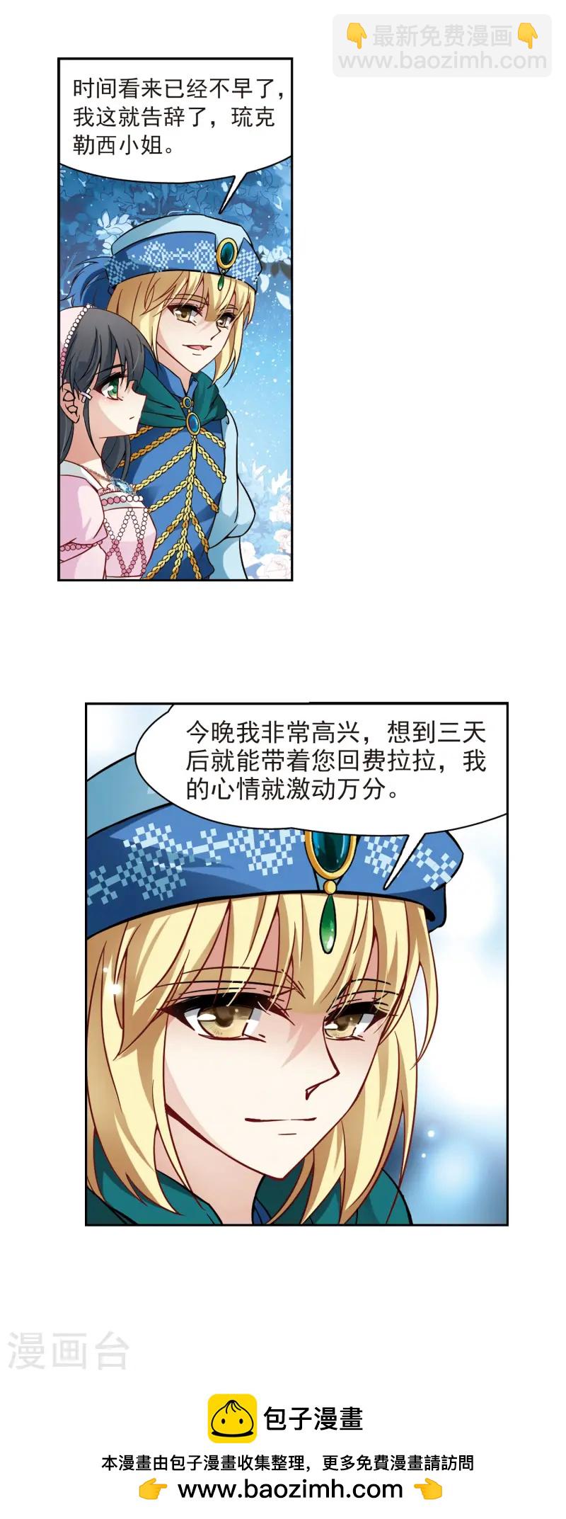 🍚寻找前世之旅 第194话 手中的毒药1 第13页