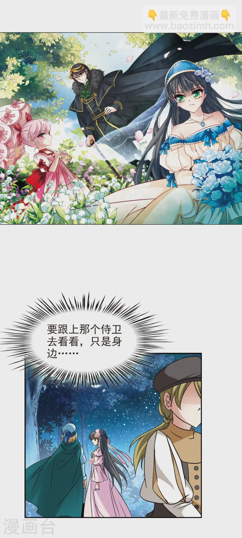 🍚寻找前世之旅 第194话 手中的毒药1 第2页