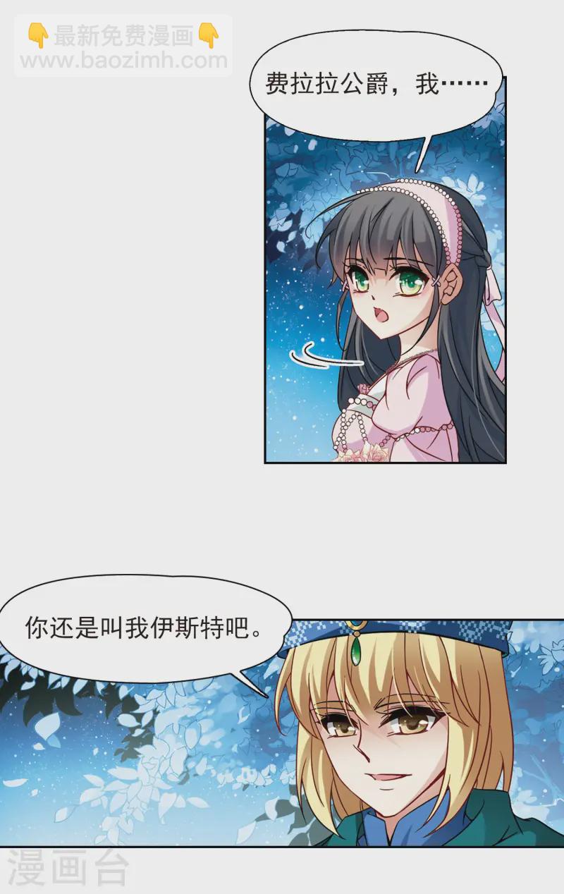 🍚寻找前世之旅 第194话 手中的毒药1 第3页