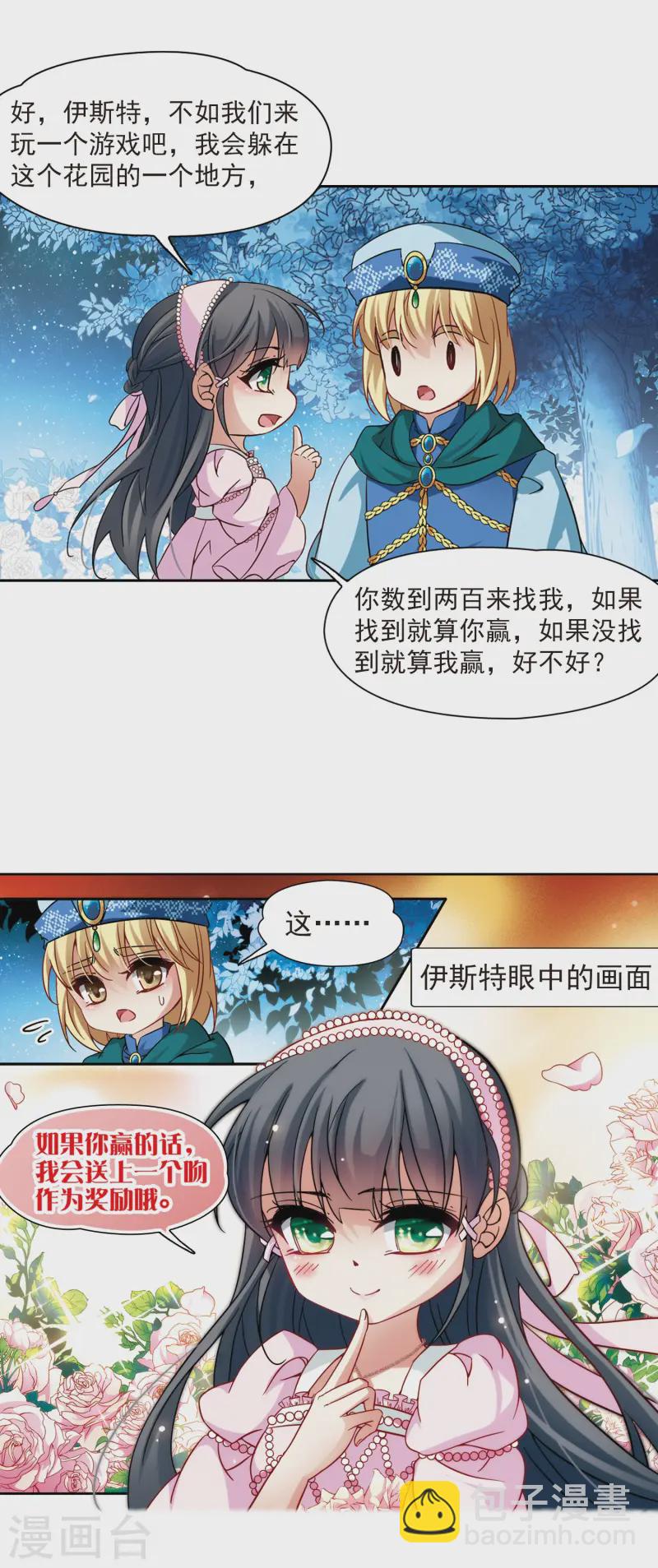 🍚寻找前世之旅 第194话 手中的毒药1 第4页