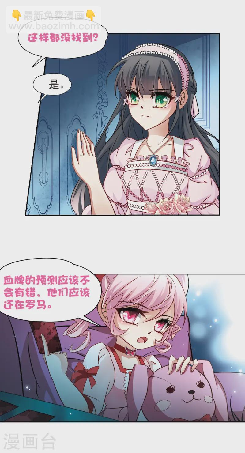 🍚寻找前世之旅 第194话 手中的毒药1 第7页