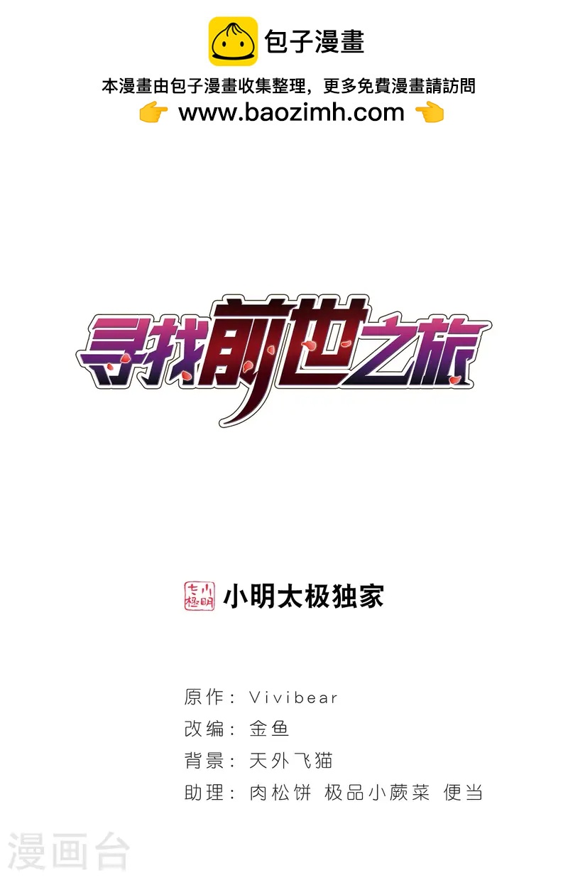 🍚寻找前世之旅 第196话 手中的毒药3 第1页