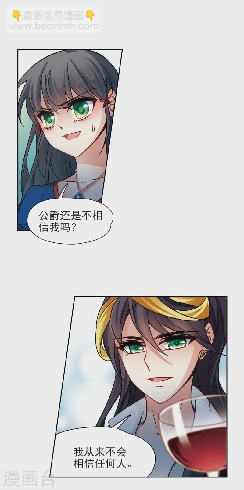 🍚寻找前世之旅 第196话 手中的毒药3 第13页