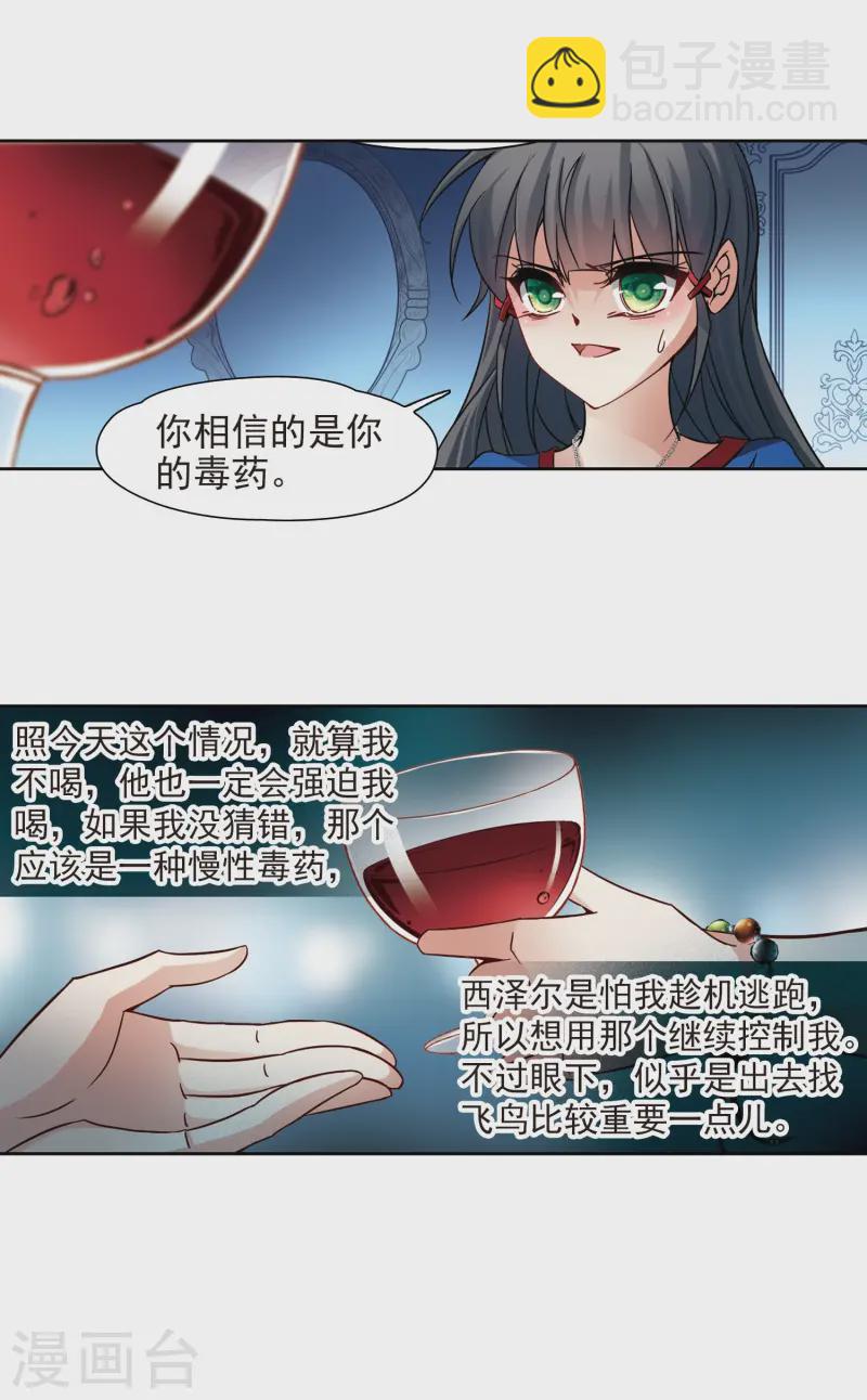 🍚寻找前世之旅 第196话 手中的毒药3 第14页
