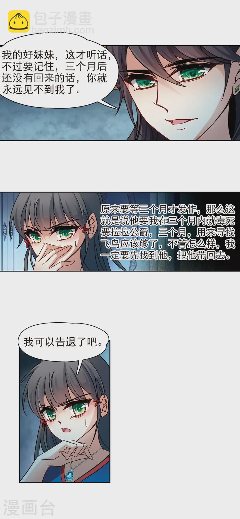 🍚寻找前世之旅 第196话 手中的毒药3 第16页
