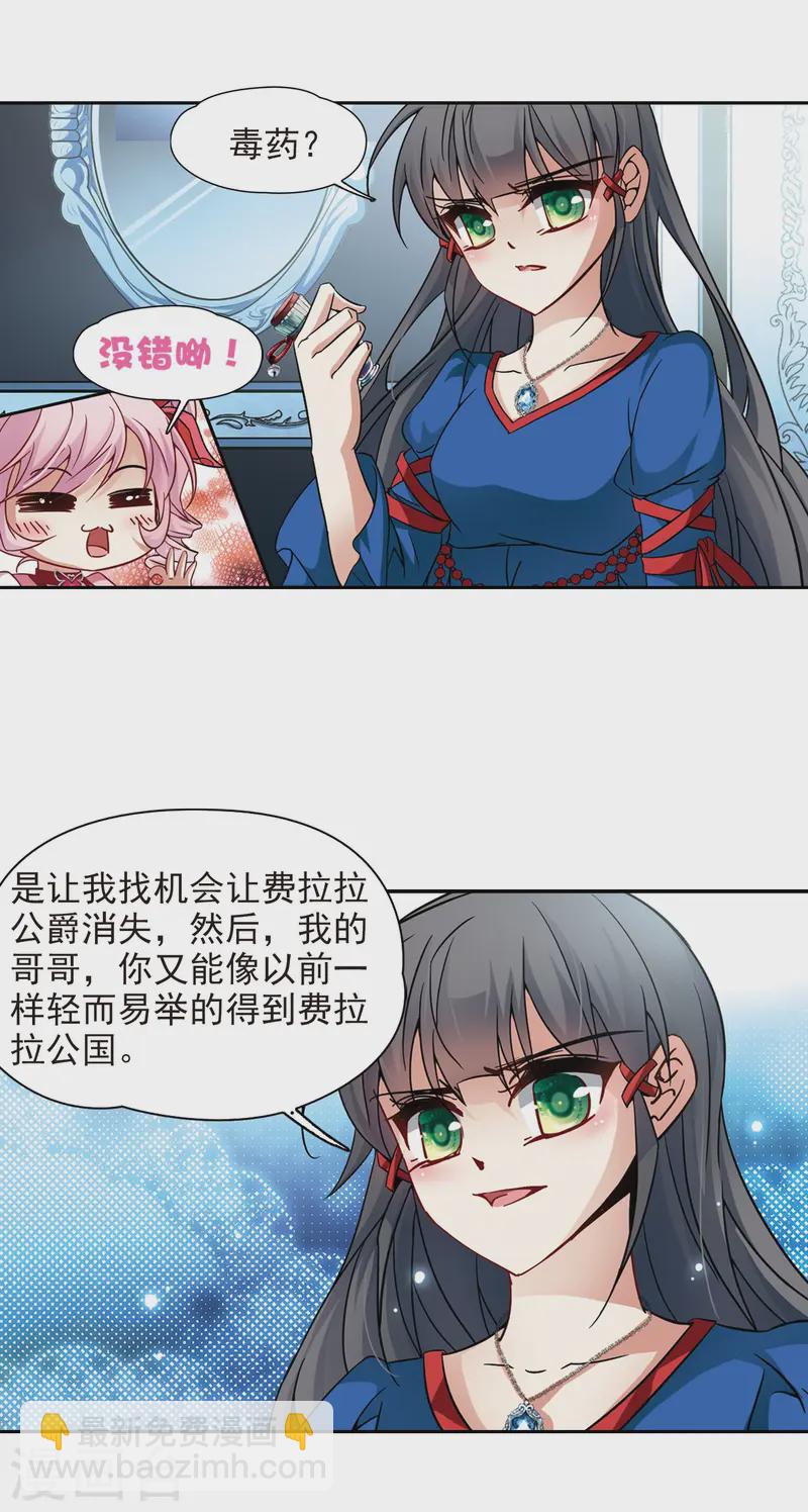 🍚寻找前世之旅 第196话 手中的毒药3 第6页