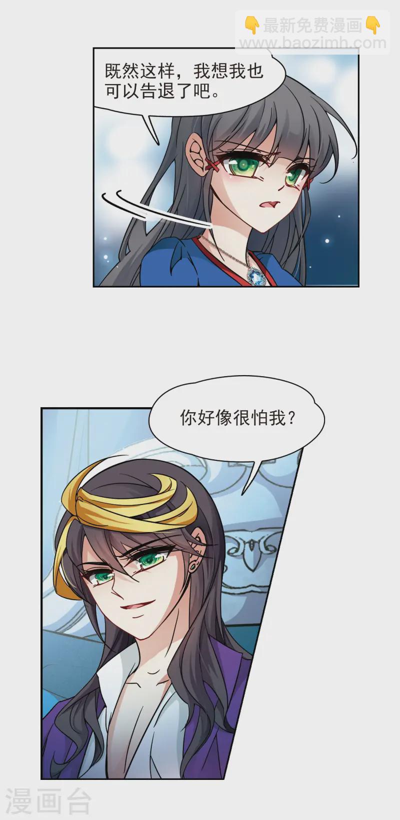 🍚寻找前世之旅 第196话 手中的毒药3 第8页