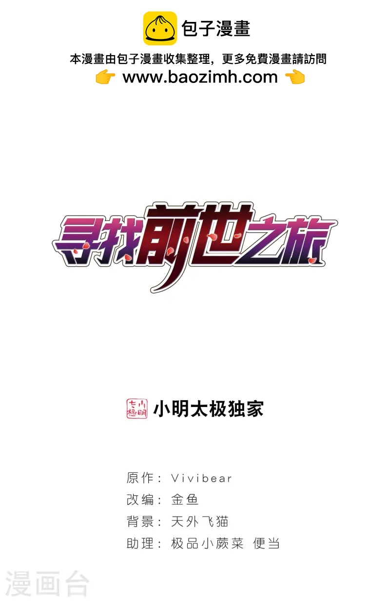 🍚寻找前世之旅 第198话 被封印的灵魂2 第1页