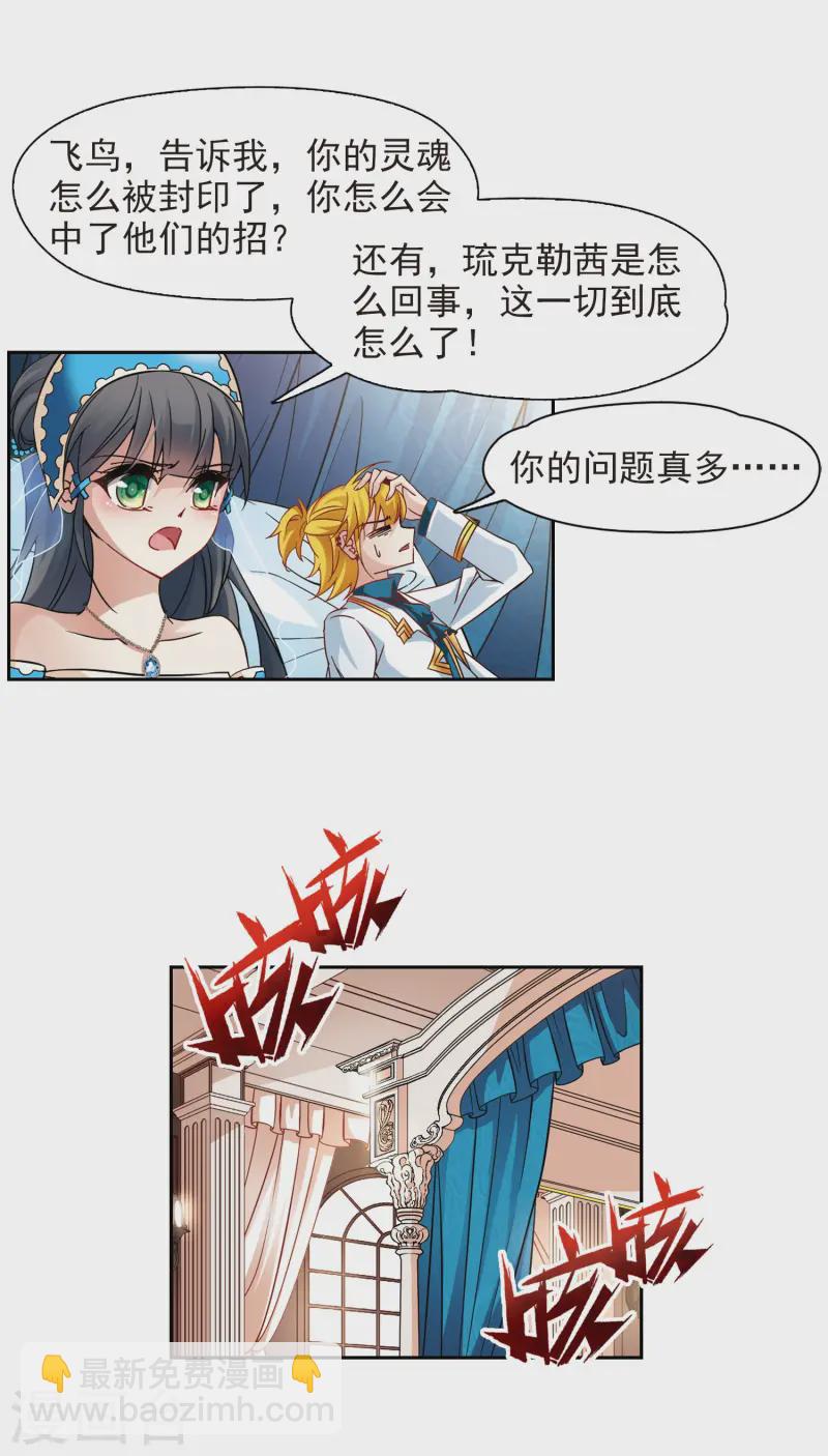 🍚寻找前世之旅 第198话 被封印的灵魂2 第12页