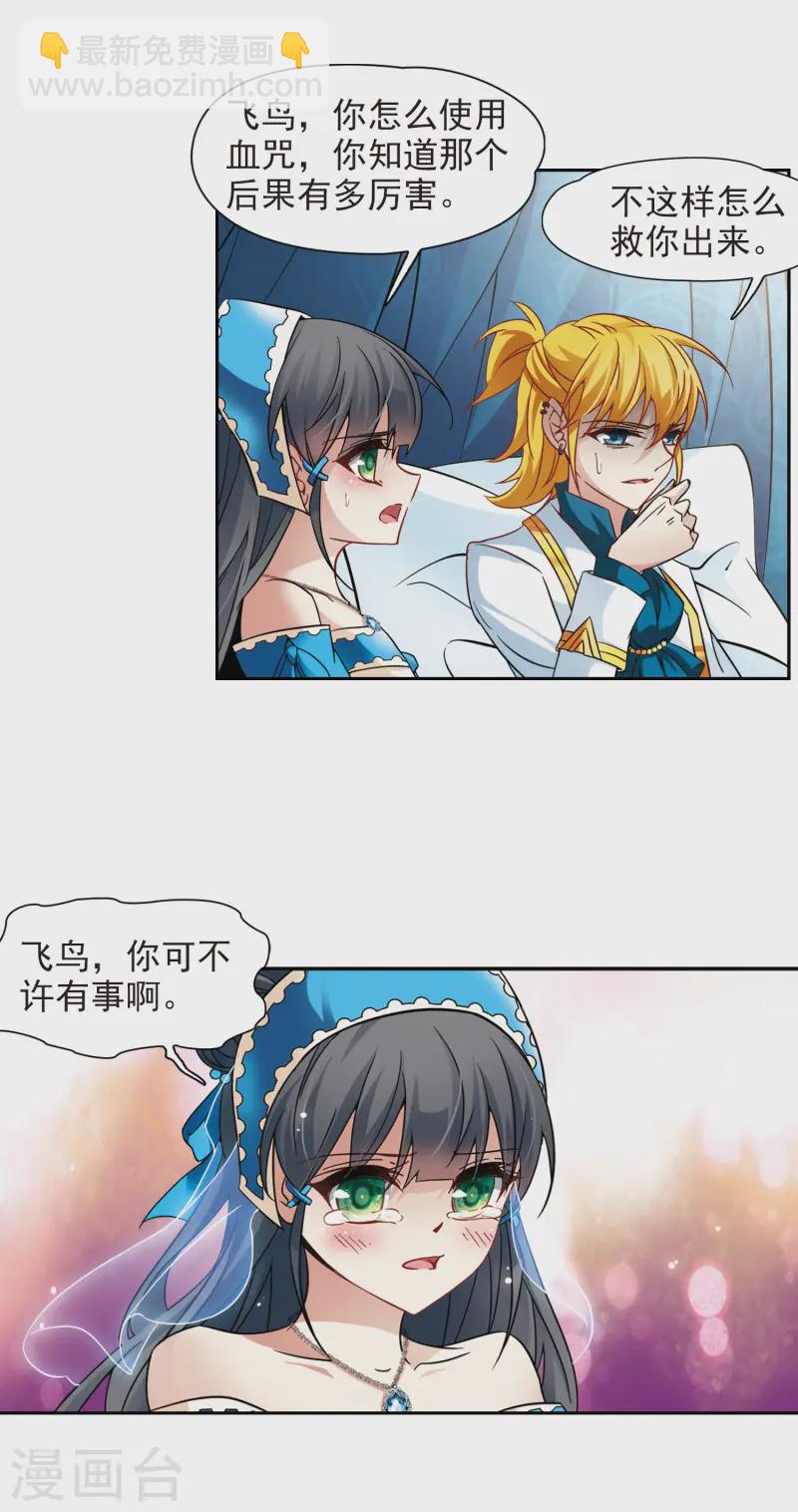 🍚寻找前世之旅 第198话 被封印的灵魂2 第13页