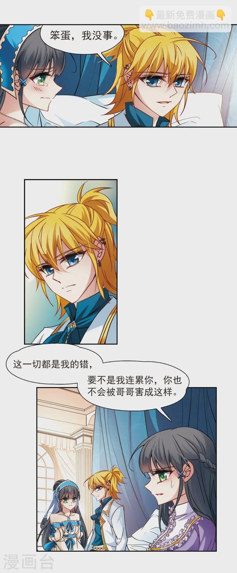 🍚寻找前世之旅 第198话 被封印的灵魂2 第14页