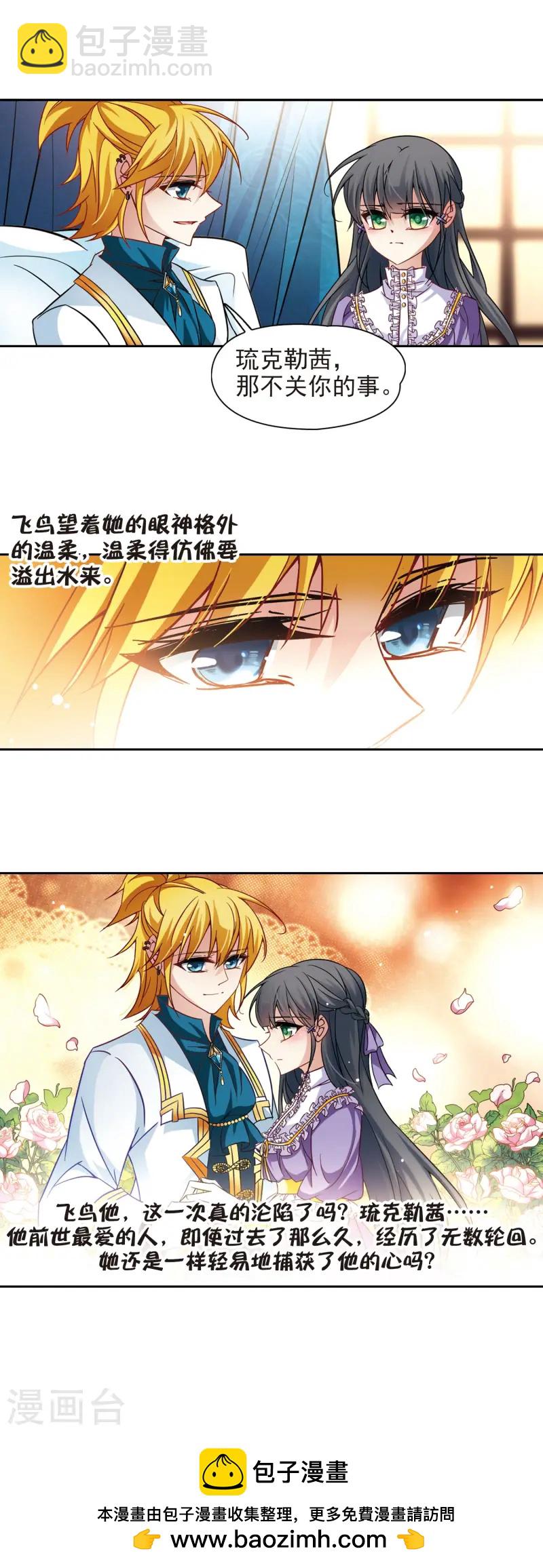 🍚寻找前世之旅 第198话 被封印的灵魂2 第15页