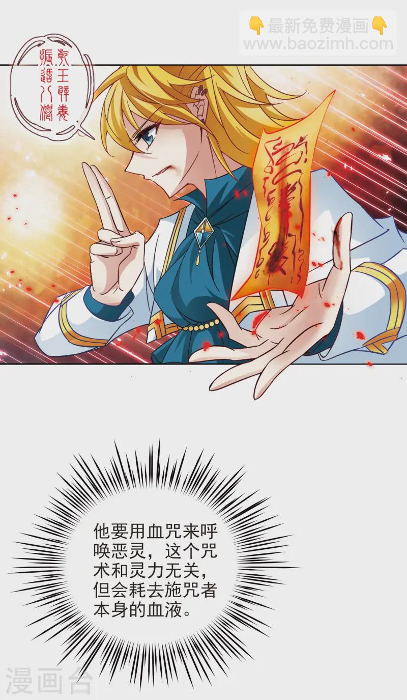 🍚寻找前世之旅 第198话 被封印的灵魂2 第6页