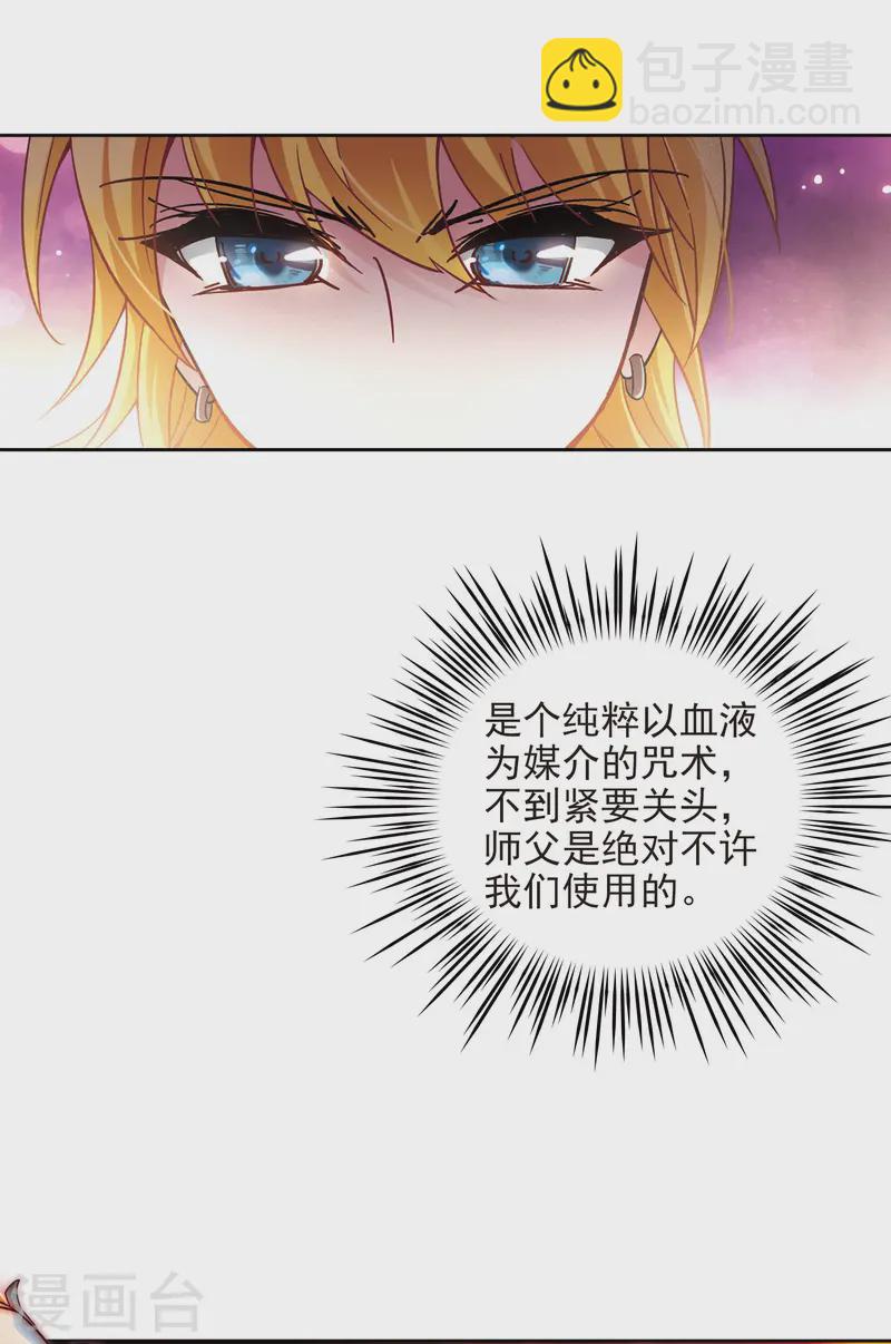 🍚寻找前世之旅 第198话 被封印的灵魂2 第7页
