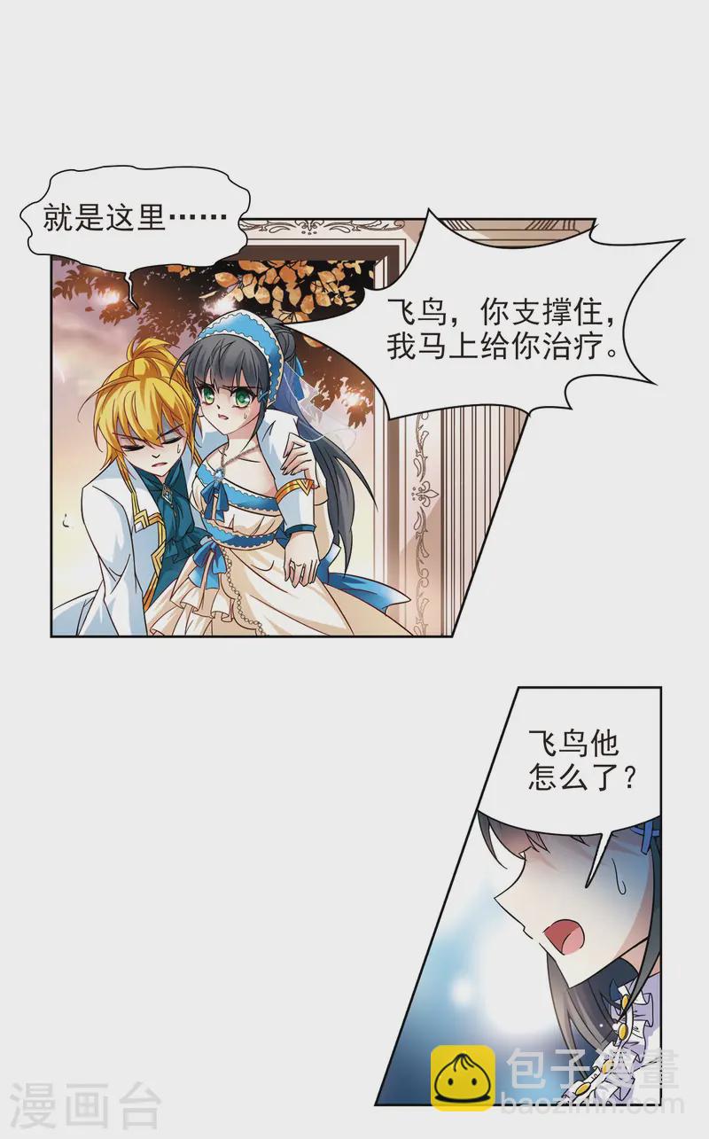 🍚寻找前世之旅 第198话 被封印的灵魂2 第9页