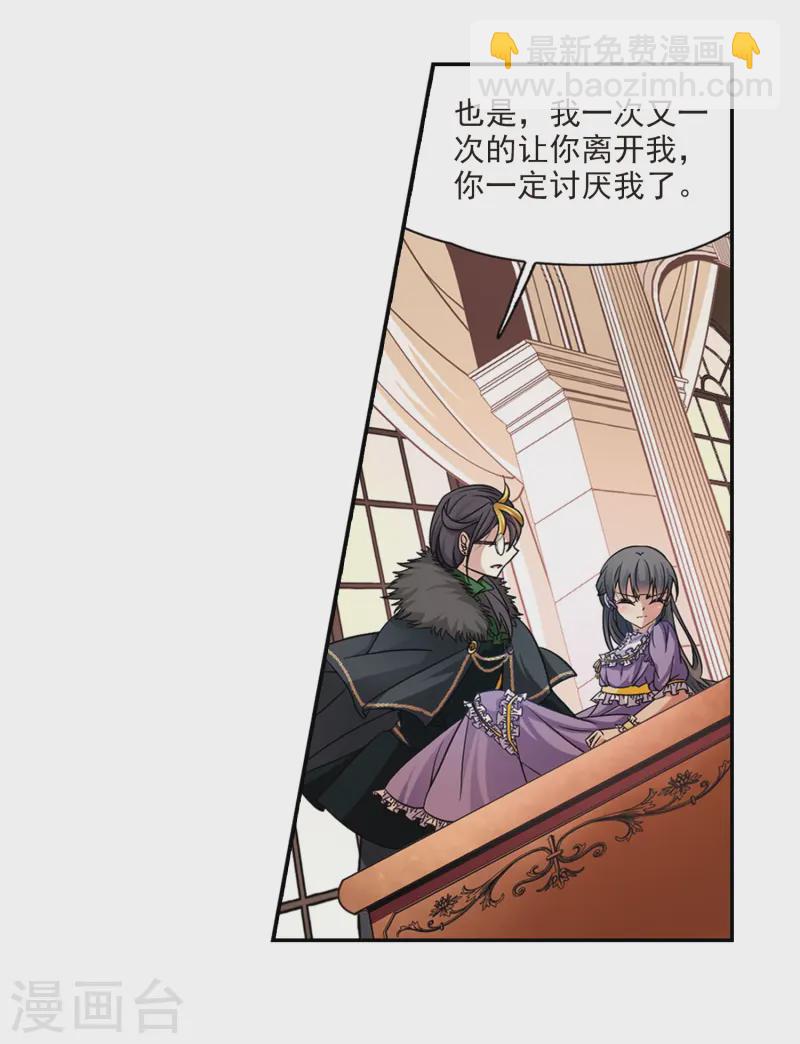 🍚寻找前世之旅 第202话 失效的魔法1 第5页